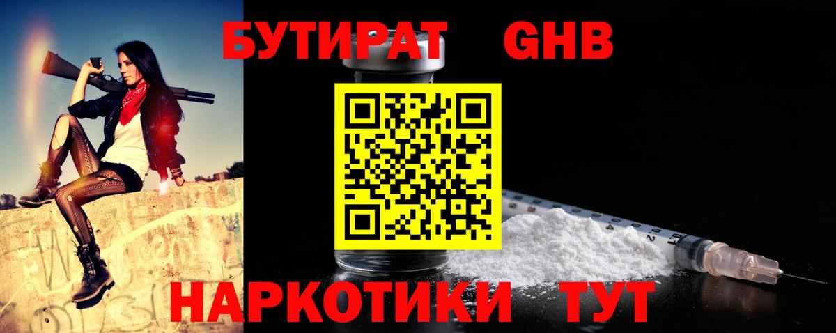 БУТИРАТ BDO 33% Кирово-Чепецк