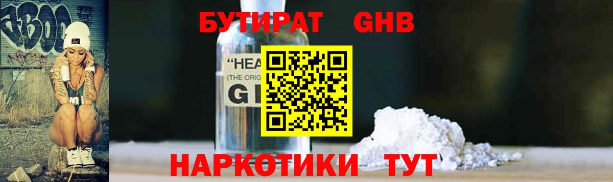 Бутират  Вход с VPN  Кирово-Чепецк  Бутират буратино 