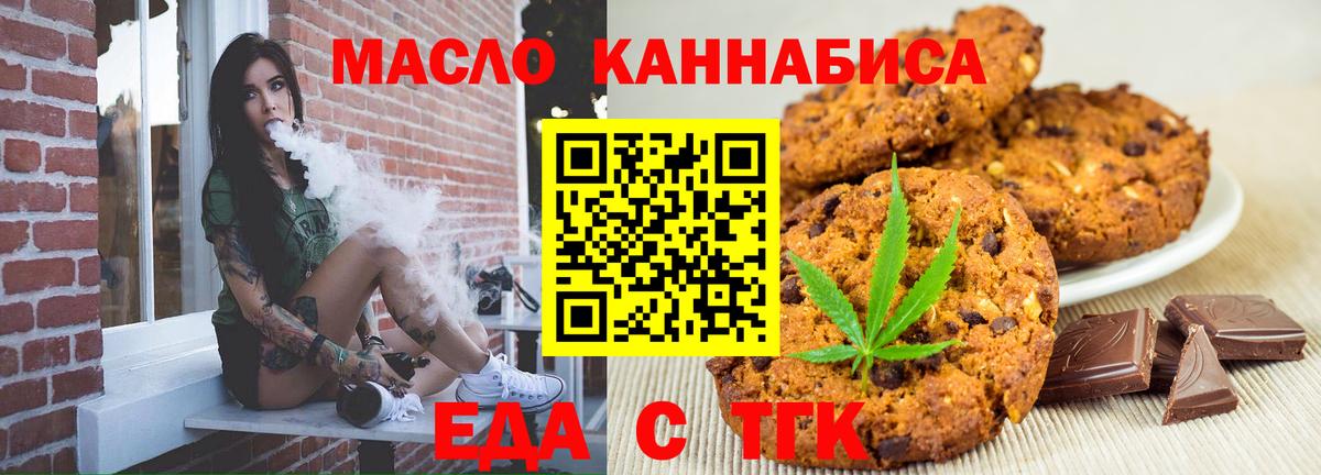 Еда ТГК конопля  Вход с VPN  Кирово-Чепецк 