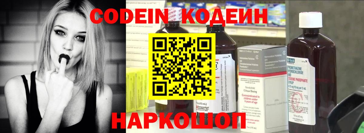 Кодеиновый сироп Lean Purple Drank Кирово-Чепецк