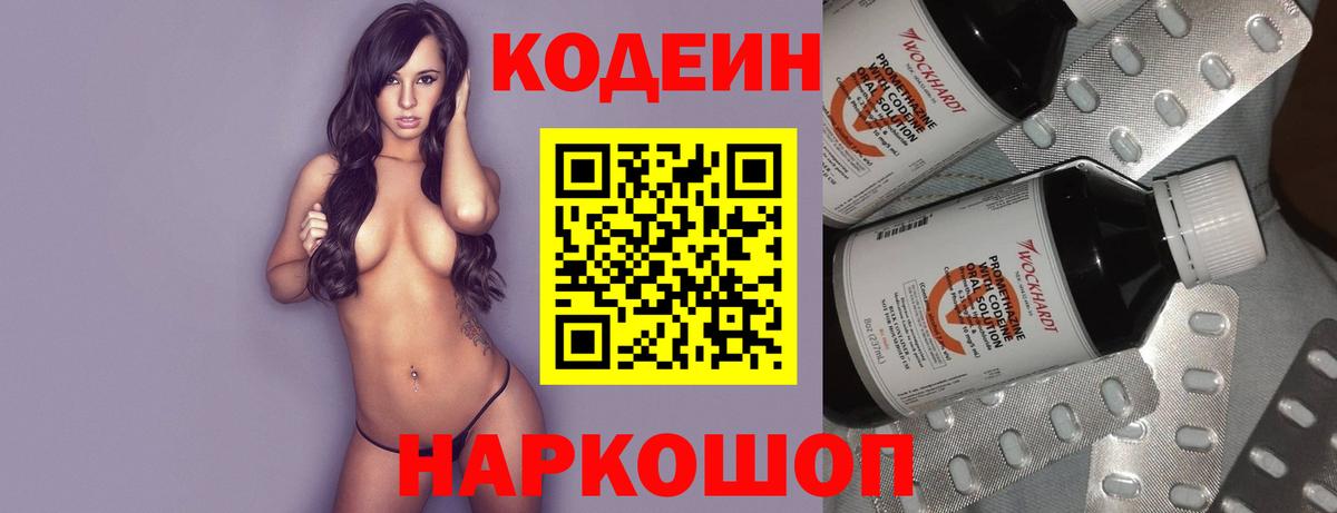 Codein Purple Drank  Кодеин Purple Drank  Кирово-Чепецк  Вход с VPN 