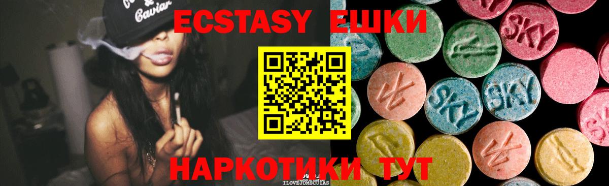 ЭКСТАЗИ  ЭКСТАЗИ VHQ  Кирово-Чепецк  Вход с VPN  Экстази круглые 