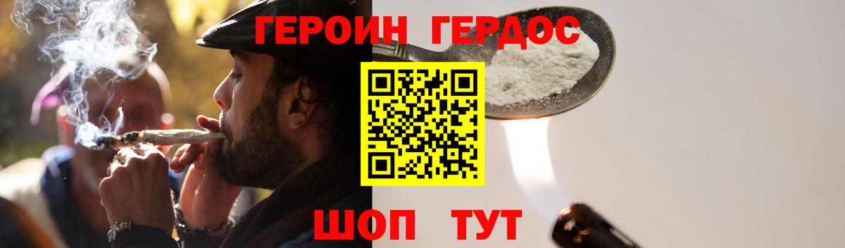 Героин Heroin Кирово-Чепецк