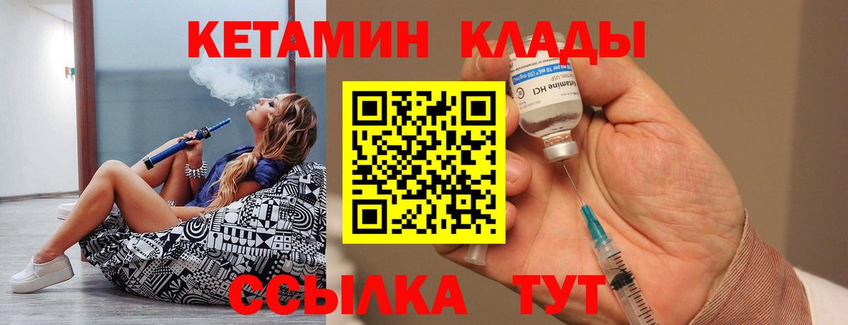 КЕТАМИН VHQ Кирово-Чепецк