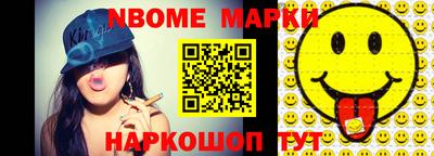 марки nbome Кинель