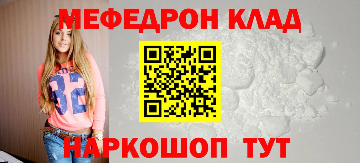 МЕФ mephedrone  МЯУ-МЯУ 4 MMC  Кирово-Чепецк  МЕФ  Вход с VPN 