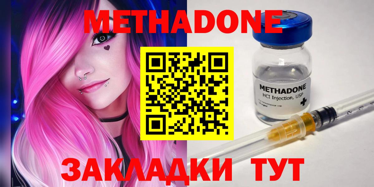 Кирово-Чепецк  МЕТАДОН methadone  Вход с VPN  МЕТАДОН methadone 
